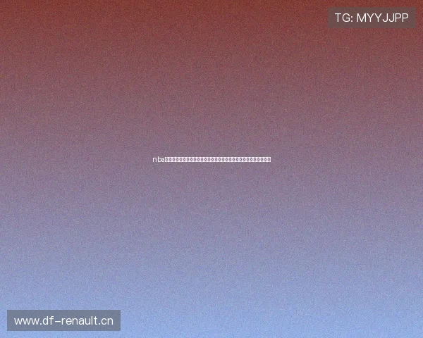 nba直播免费的软件推荐畅享高清赛事不卡顿体验全程实时更新精彩不断